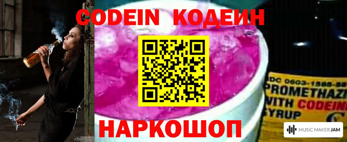 Сухой Лог  Codein Purple Drank  Кодеиновый сироп Lean Purple Drank  Вход с VPN 