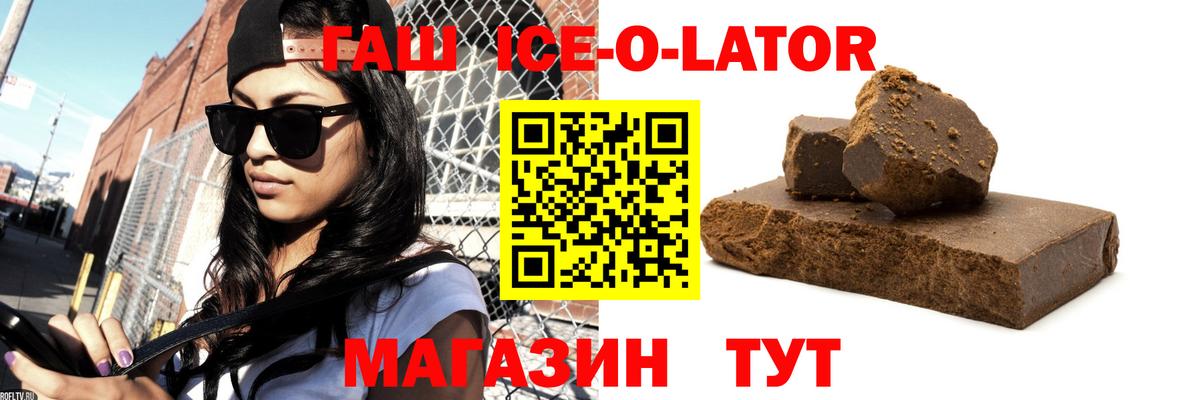 Сухой Лог  ГАШ  Вход с VPN  Гашиш ice o lator 