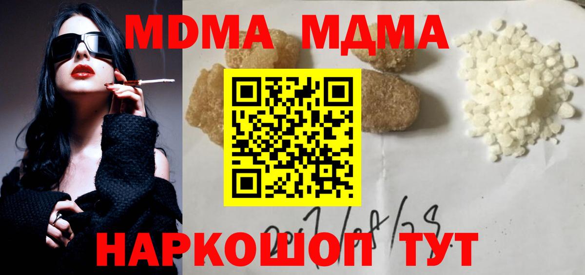 МДМА VHQ  Вход с VPN  MDMA кристаллы  Сухой Лог 