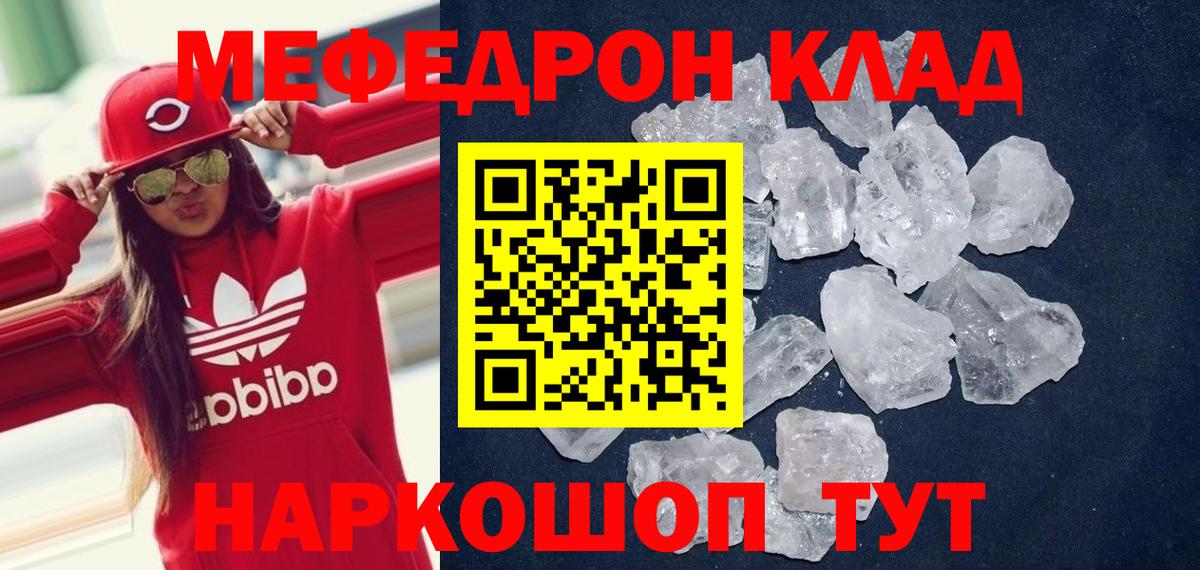 Меф мяу мяу кристаллы Сухой Лог