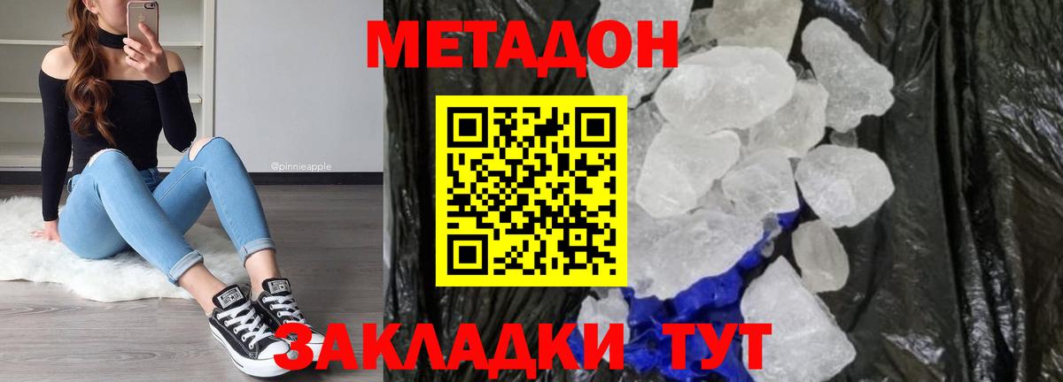 Метадон methadone  Вход с VPN  Сухой Лог 